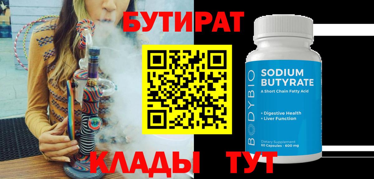 Бутират BDO 33% Щёкино