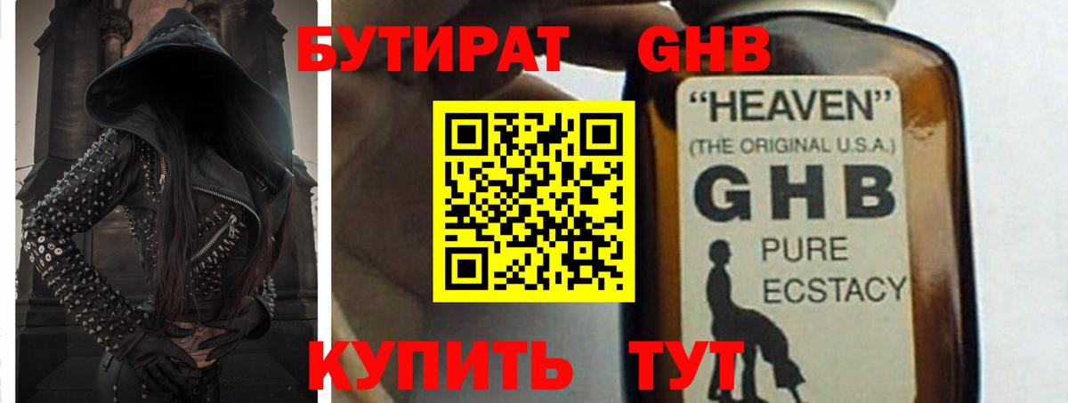 Бутират 1.4BDO  Вход с VPN  Щёкино 