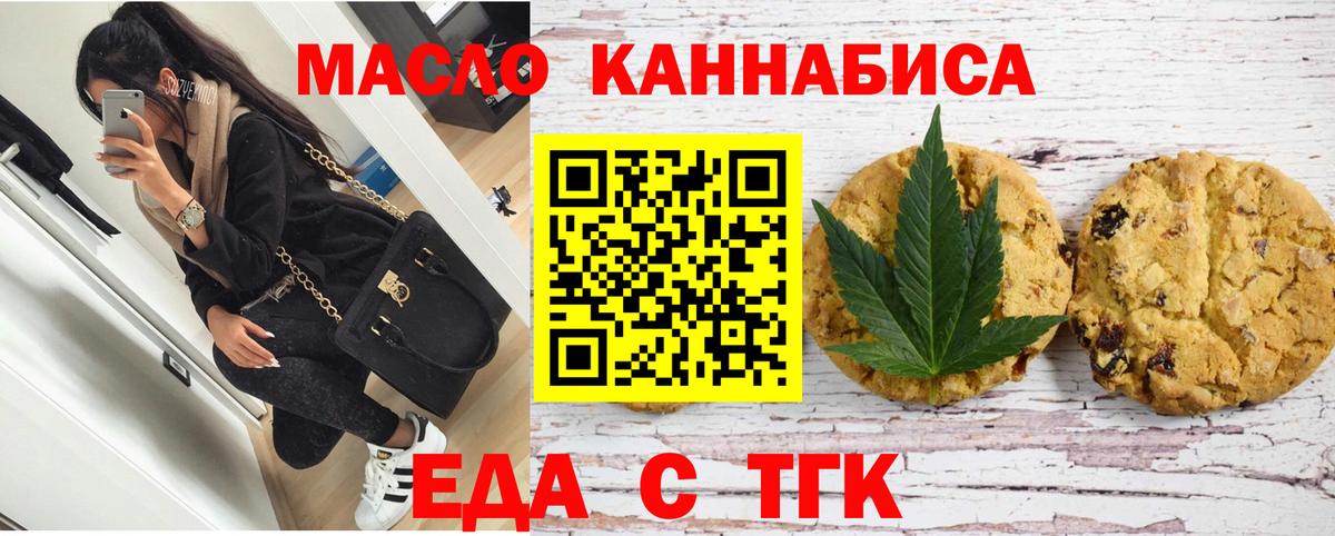 Cannafood конопля Щёкино