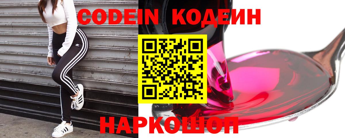 Кодеиновый сироп Lean напиток Lean (лин)  Вход с VPN  Щёкино  Codein Purple Drank 