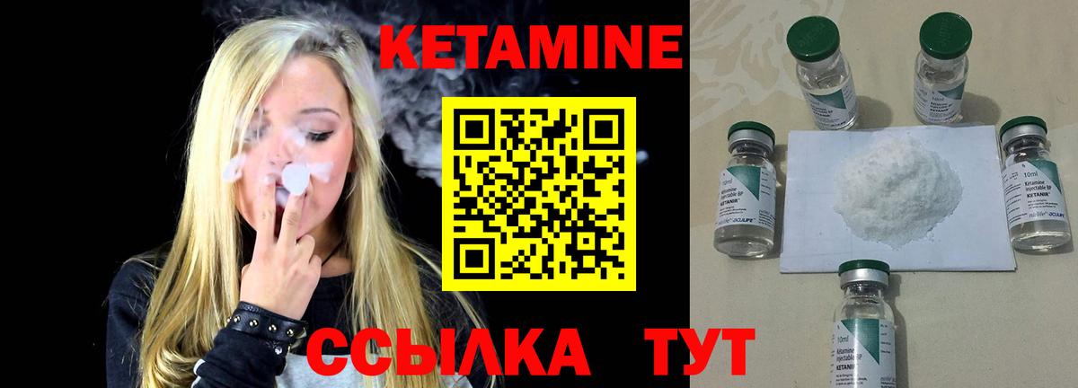 КЕТАМИН VHQ Щёкино