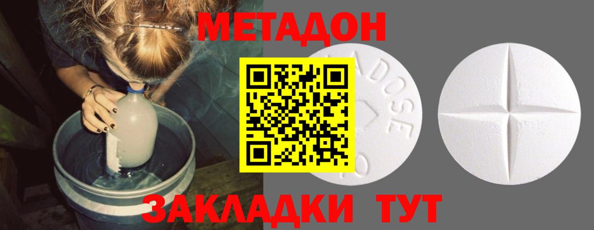 Щёкино  МЕТАДОН кристалл  Вход с VPN  Метадон кристалл 